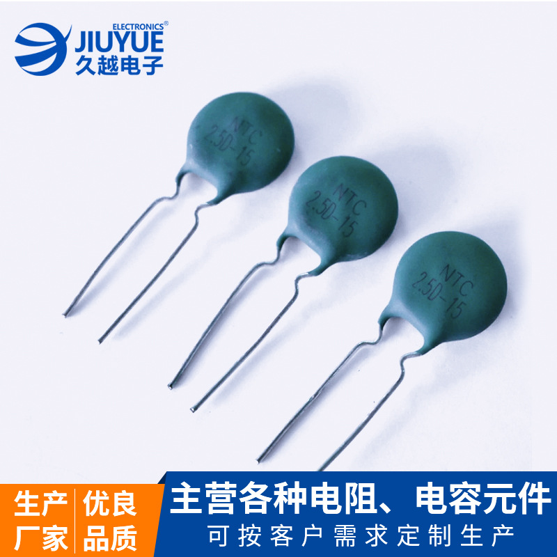 東莞MF72功率型NTC熱敏電阻 小體積5D-5負(fù)溫度系數(shù)熱敏電阻廠家